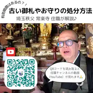 【公式】龍門院常楽寺(秩父札所十一番)(埼玉県)(2024年12月09日(月) 13時30分20秒投稿)