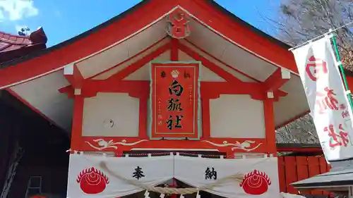 高屋敷稲荷神社(福島県)