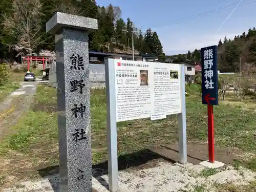 曽慶熊野神社(岩手県)