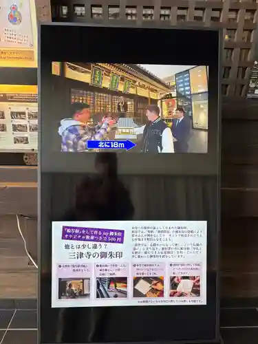 三津寺(大阪府)