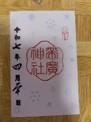 御朱印