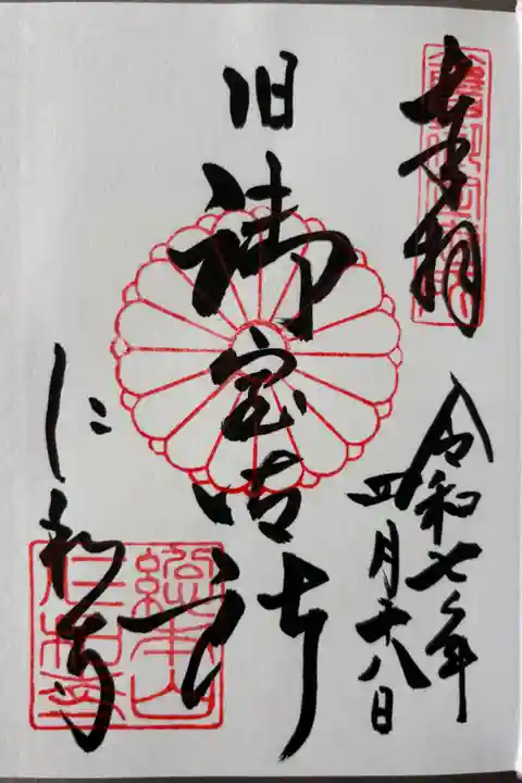 旧御室御所500円