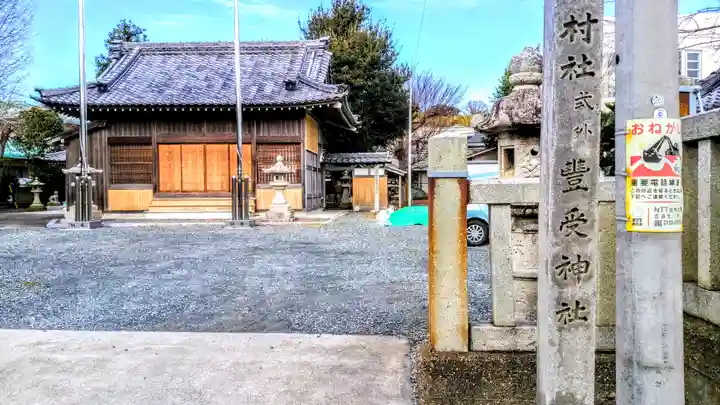 豊受神社のその他建物
