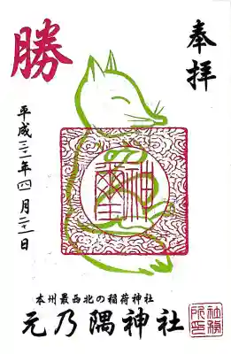 元乃隅神社(山口県)