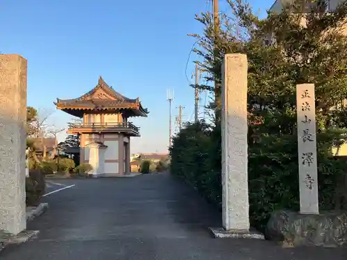 正法山 長沢寺(愛知県)