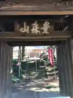 文殊院の山門・神門