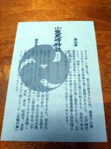 小野照崎神社(東京都)