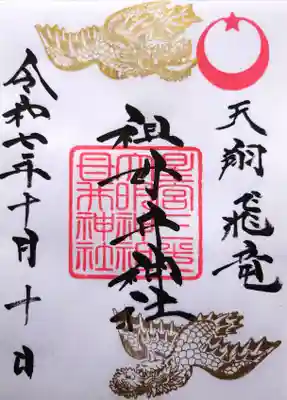 祖母井神社の御朱印