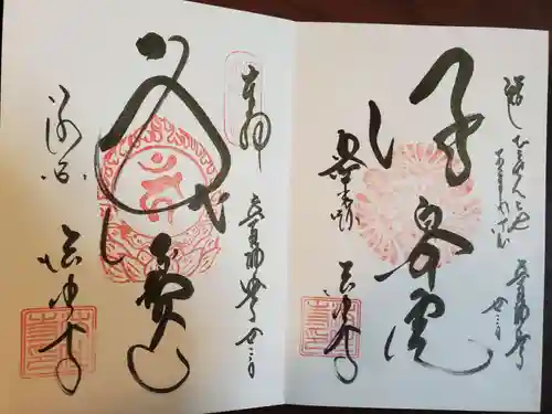 後白河院御聖蹟　法住寺の御朱印