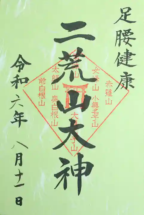 日光二荒山神社(栃木県)