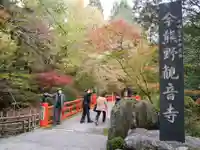 今熊野観音寺のその他建物