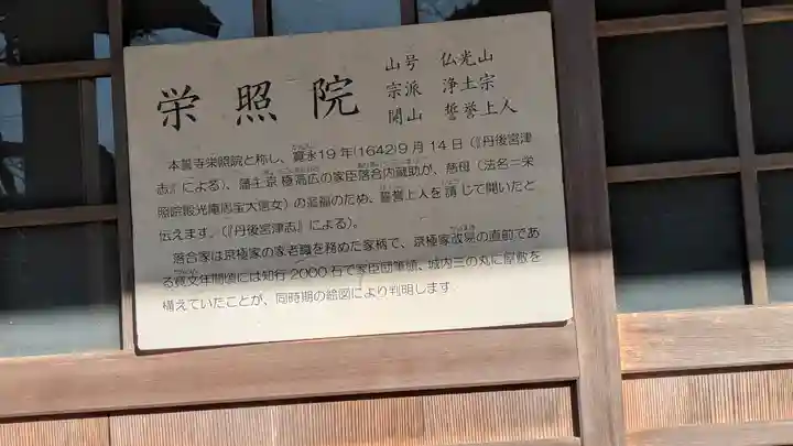 栄照院(京都府)