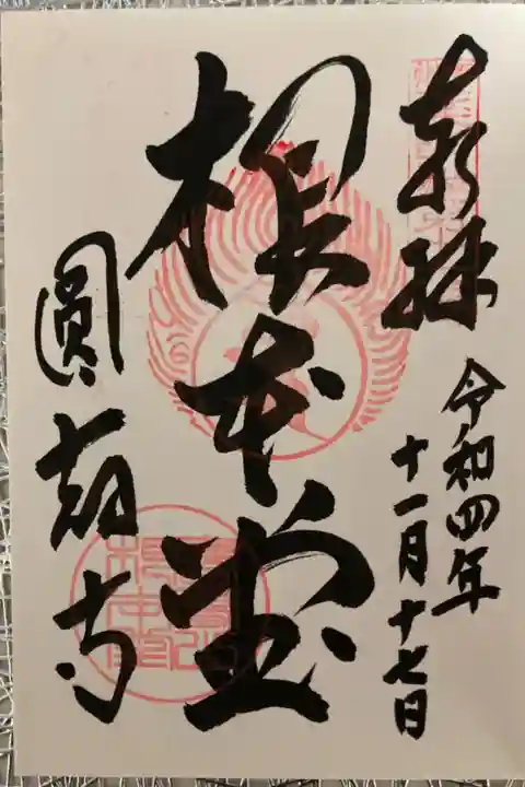 播州薬師霊場第16番
御詠歌
日は入りて 月まだ出でぬ たそがれに
掲げて照らす 法の灯