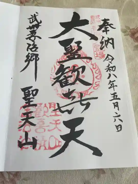 妻沼聖天山歓喜院(埼玉県)