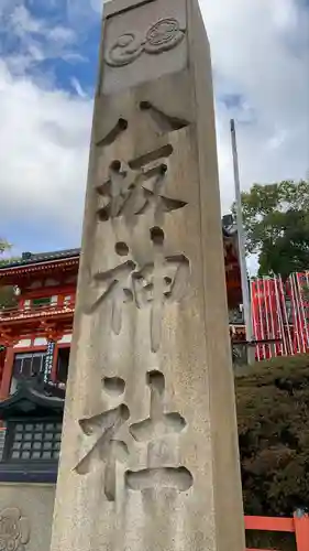 八坂神社(祇園さん)のその他建物