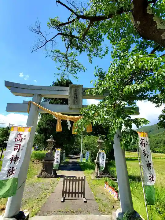 高司神社〜むすびの神の鎮まる社〜の鳥居