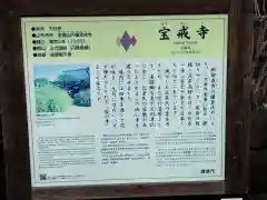 宝戒寺の歴史