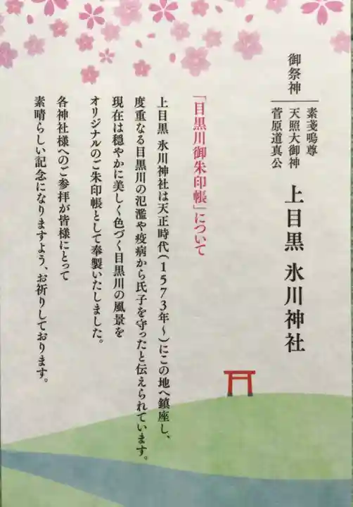 上目黒氷川神社(東京都)