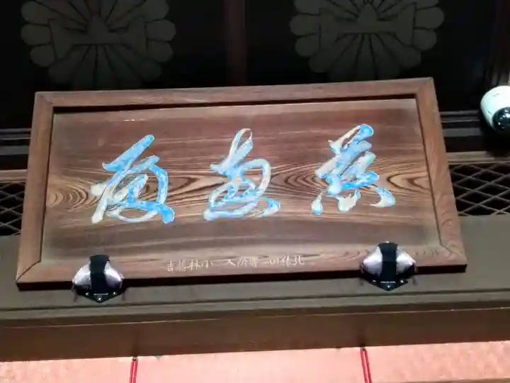 龍泉寺(足利厄除大師)(栃木県)