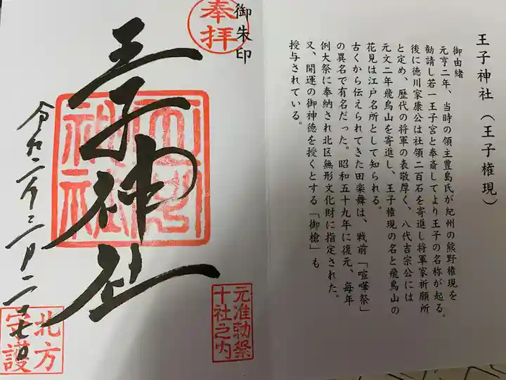 王子神社の授与品その他