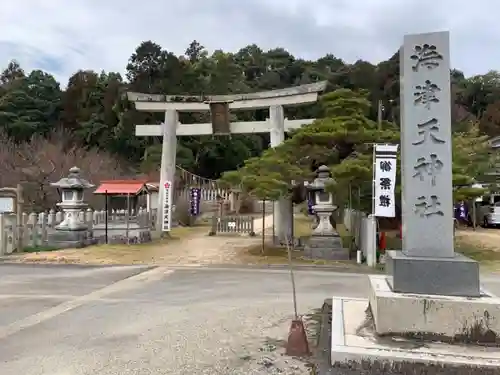 海津天神社の鳥居