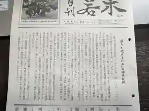 酒門神社(茨城県)(2025年03月12日(水) 11時14分11秒投稿)