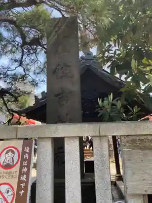 住吉神社(東京都)