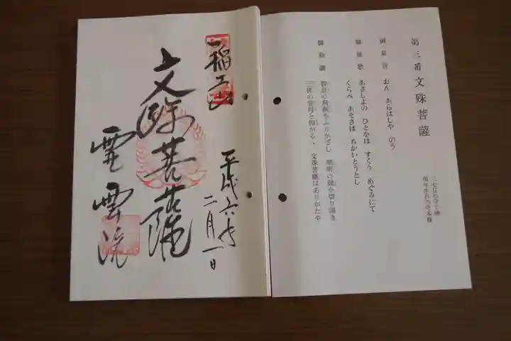 霊雲院の御朱印