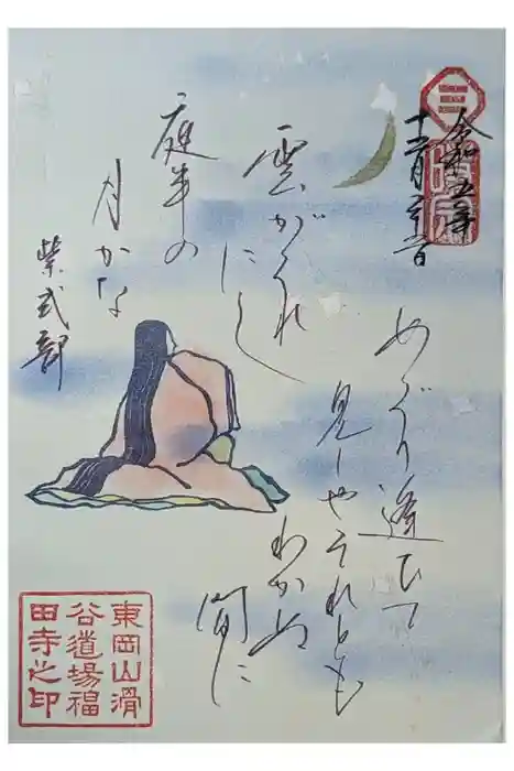 福田寺の御朱印