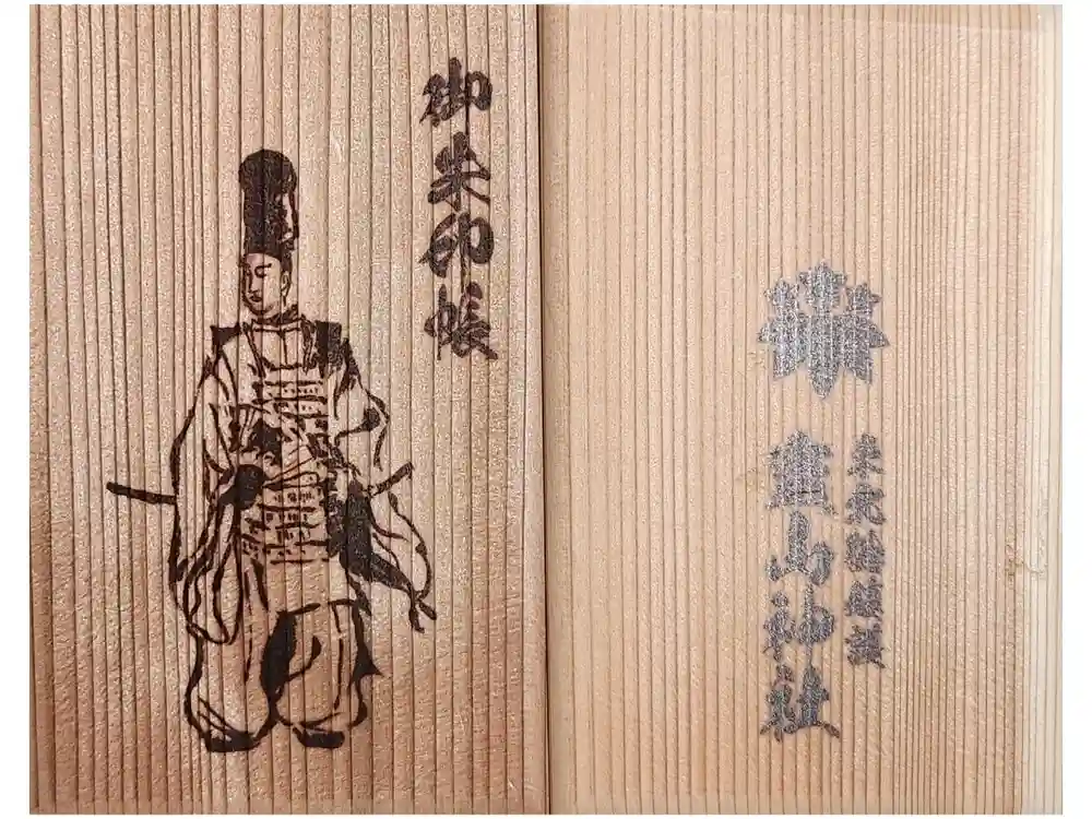 霊山神社の御朱印帳