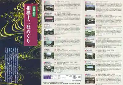 比々多神社の授与品その他