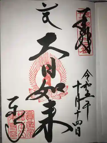 東寺（教王護国寺）(京都府)