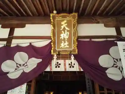 上新田天神社(大阪府)