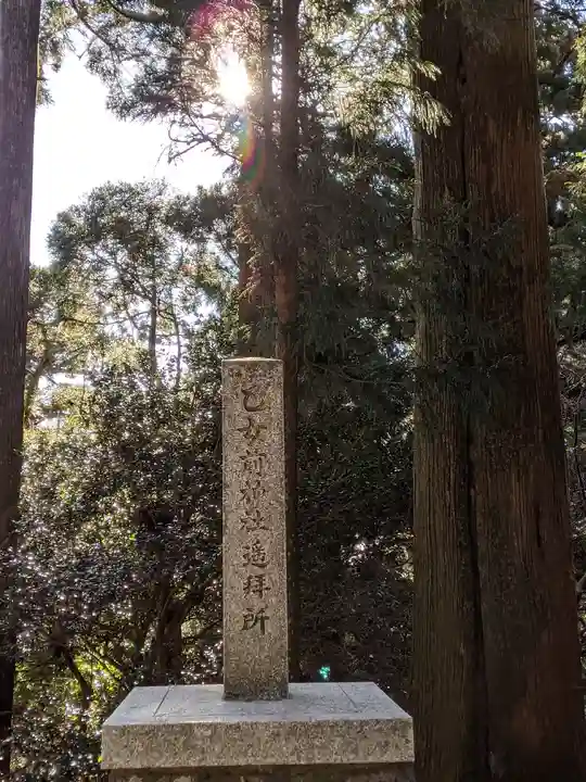砥鹿神社(奥宮)(愛知県)