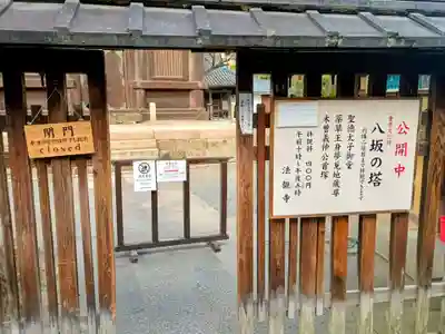 法観寺(京都府)