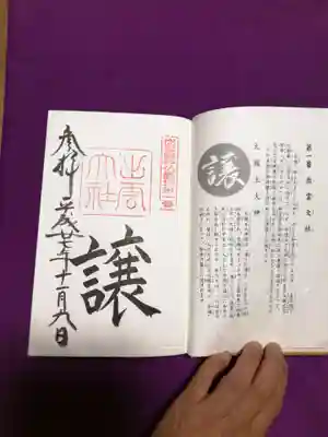 出雲大社の授与品その他