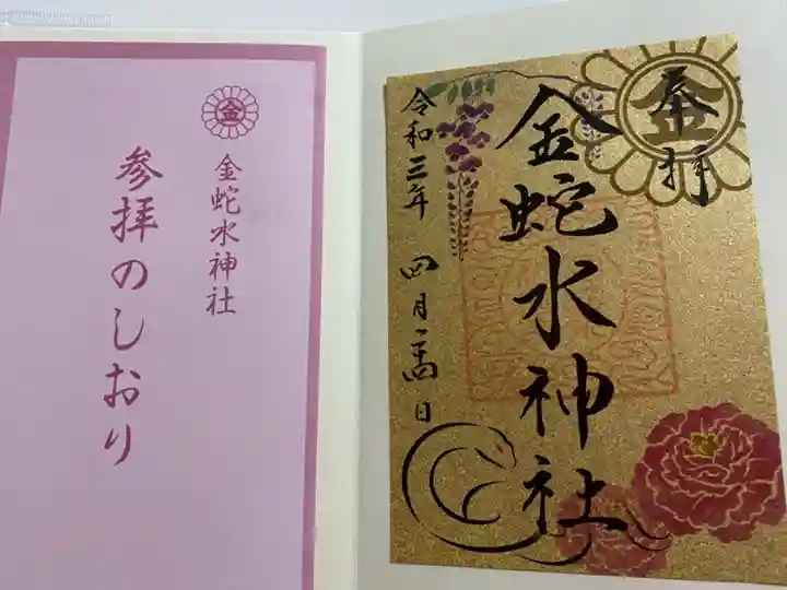 金蛇水神社の授与品その他