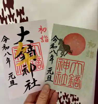 大鏑神社の御朱印