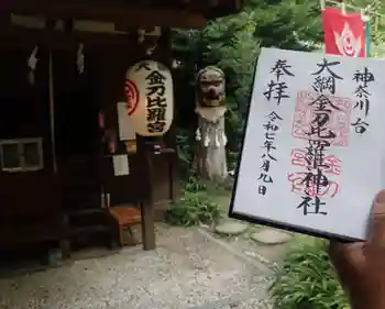 大綱金刀比羅神社の御朱印 2025年08月
