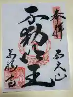 萬福寺(埼玉県)