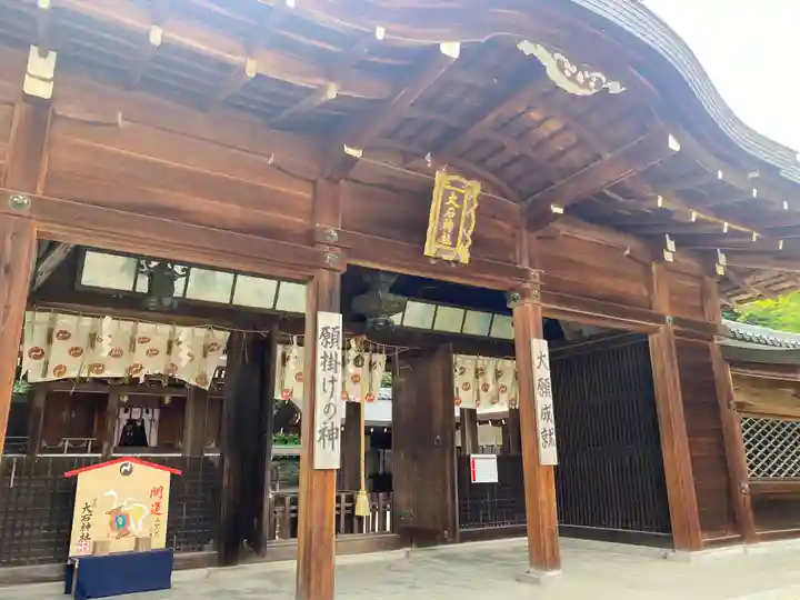 大石神社(京都府)
