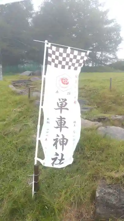 単車神社(長野県)