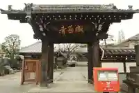 感通寺の山門・神門