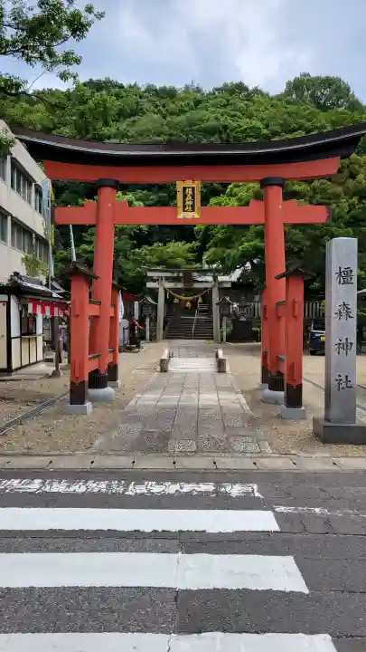 橿森神社(岐阜県)