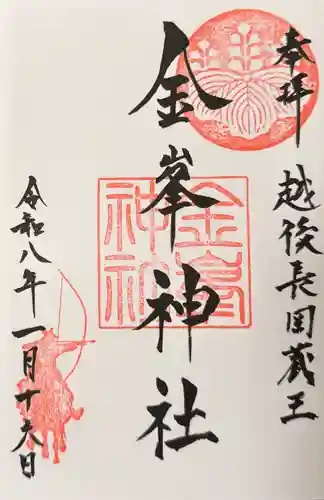 金峯神社の御朱印