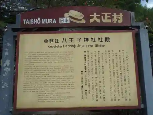 八王子神社(岐阜県)