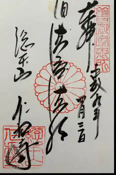 仁和寺の御朱印