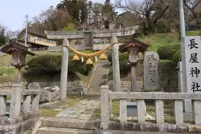 長屋神社の鳥居