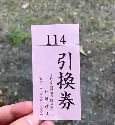 戸隠神社宝光社(長野県)