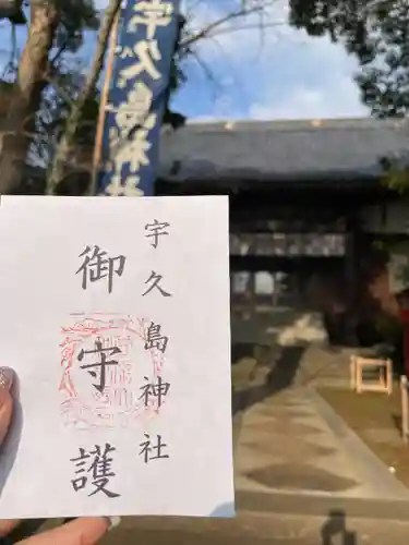 宇久島神社(長崎県)